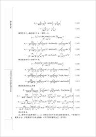 潘家铮全集(第1卷重力坝的弹性理论计算)(精)