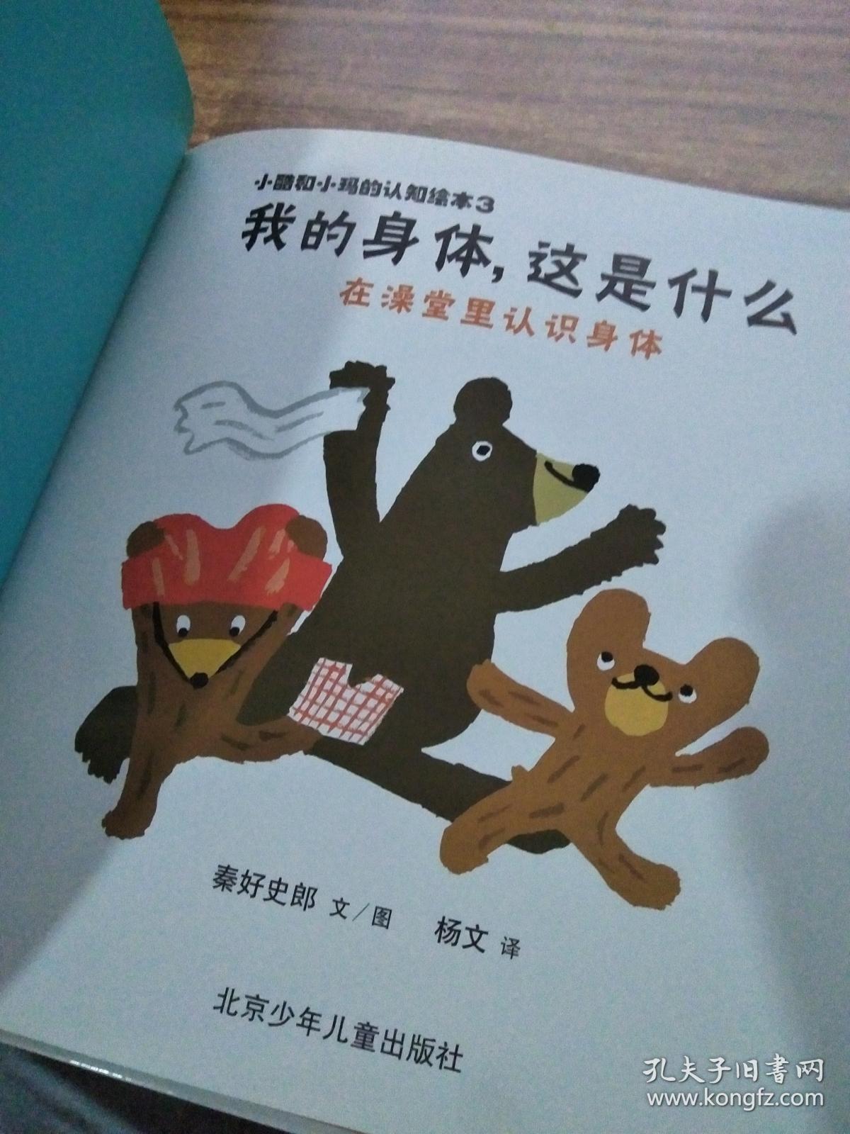 我的身体这是什么小酷和小玛的认知绘本3