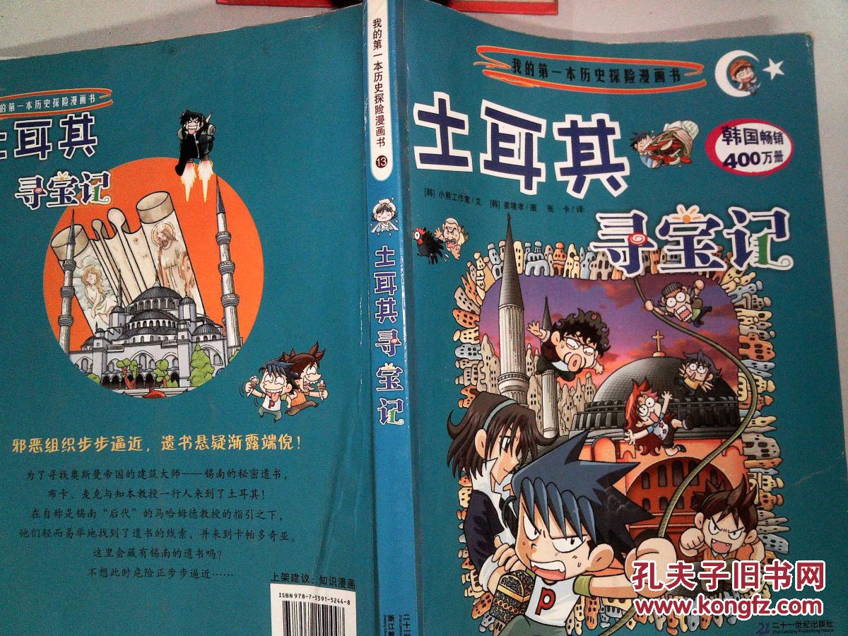 土耳其寻宝记(书脊有破埙)