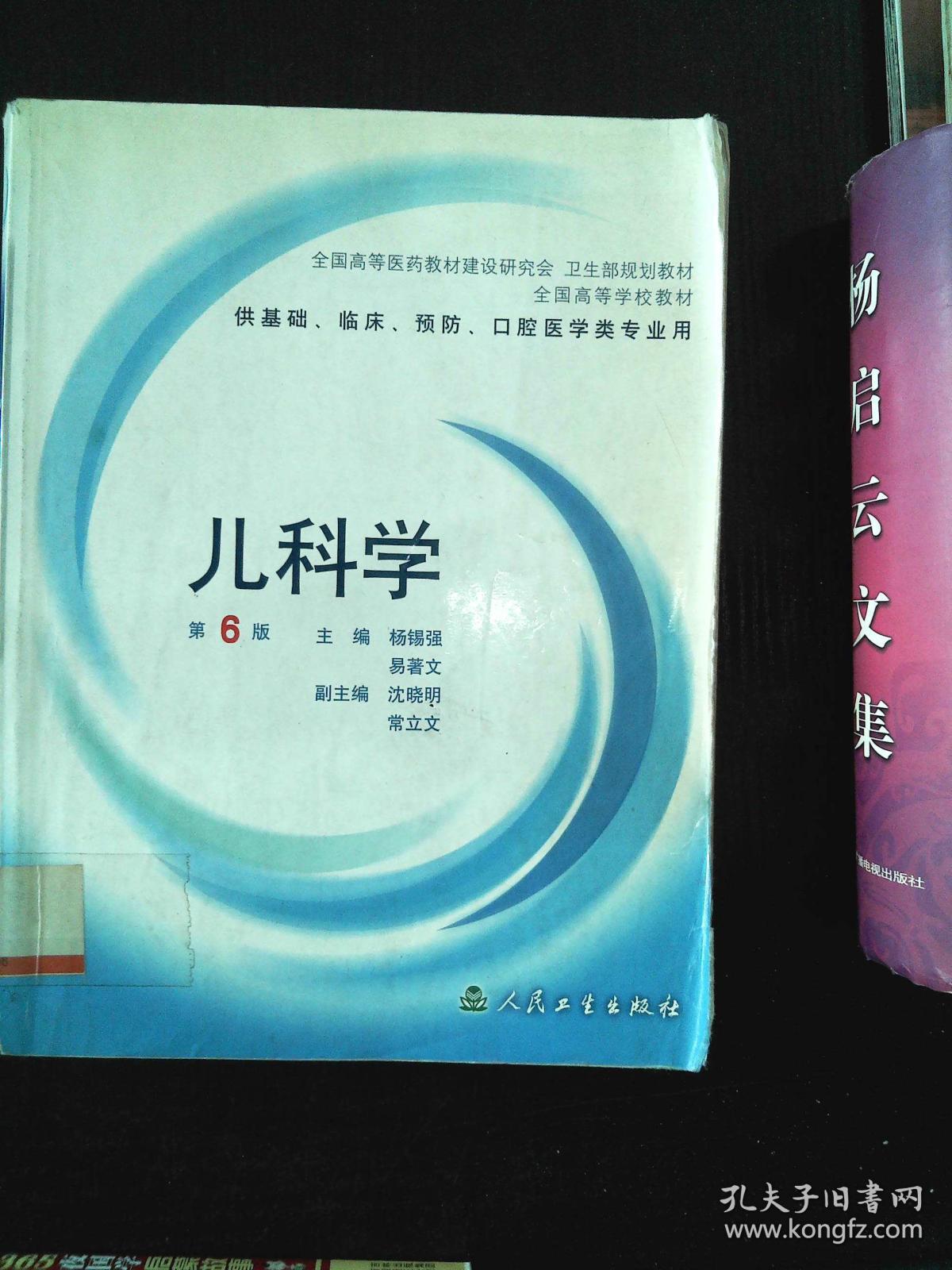 儿科学(第6版)