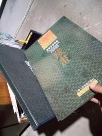 中国博物馆藏画—辽宁省博物馆藏画 1999年一版一印3000册 精装 近新   函套