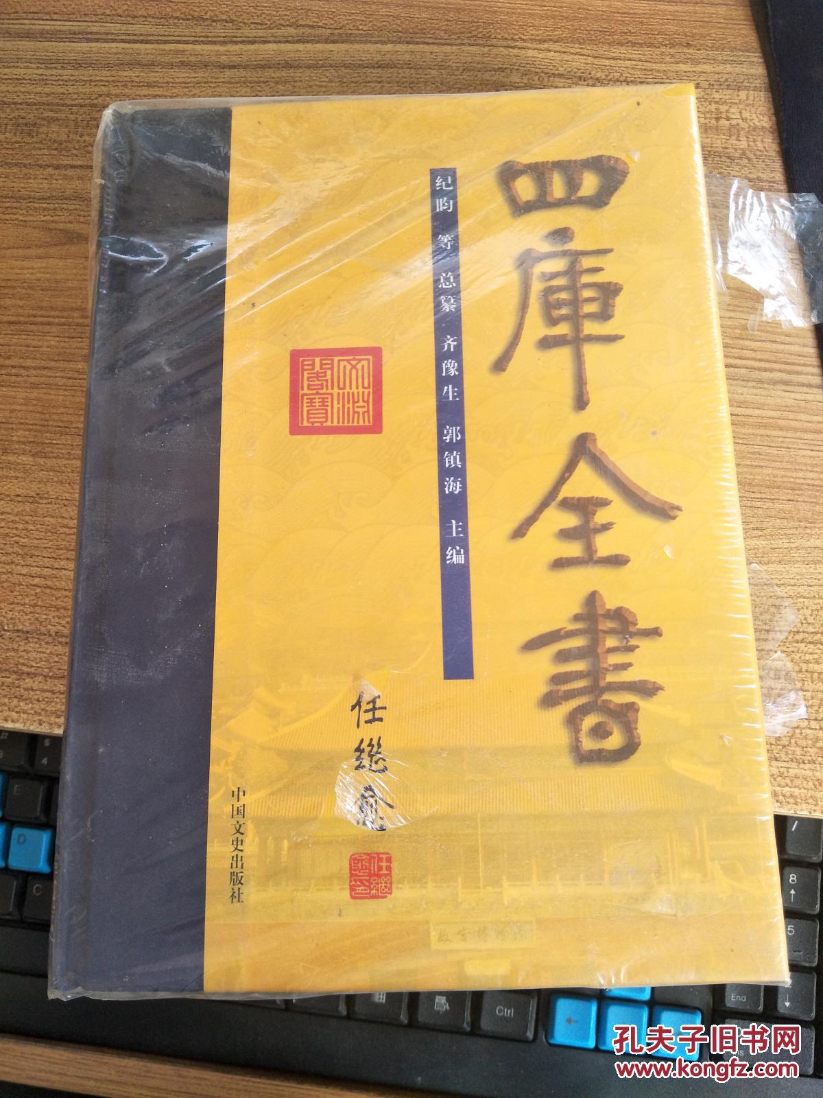 四库全书子部 柒卷