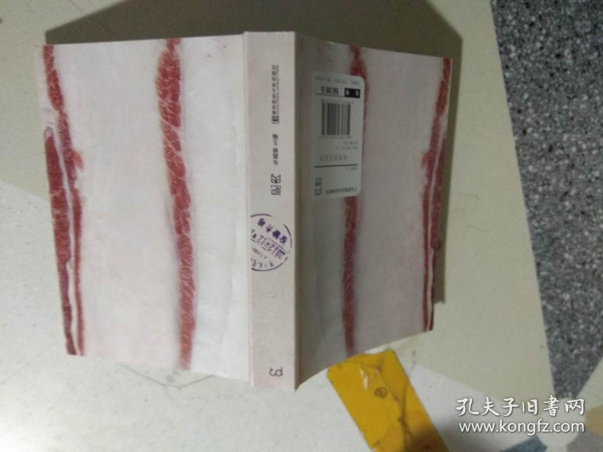 肥肉_朱赢椿 编_孔夫子旧书网