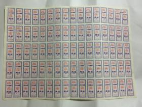 【布票】1969年江苏省絮棉票1人份方连 文革特色 2大张160小张