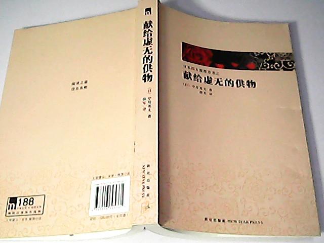 日本四大推理奇书-献给虚无的供物