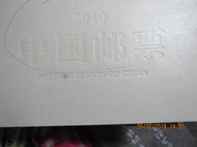 中国邮票 精 2688中国邮票2010