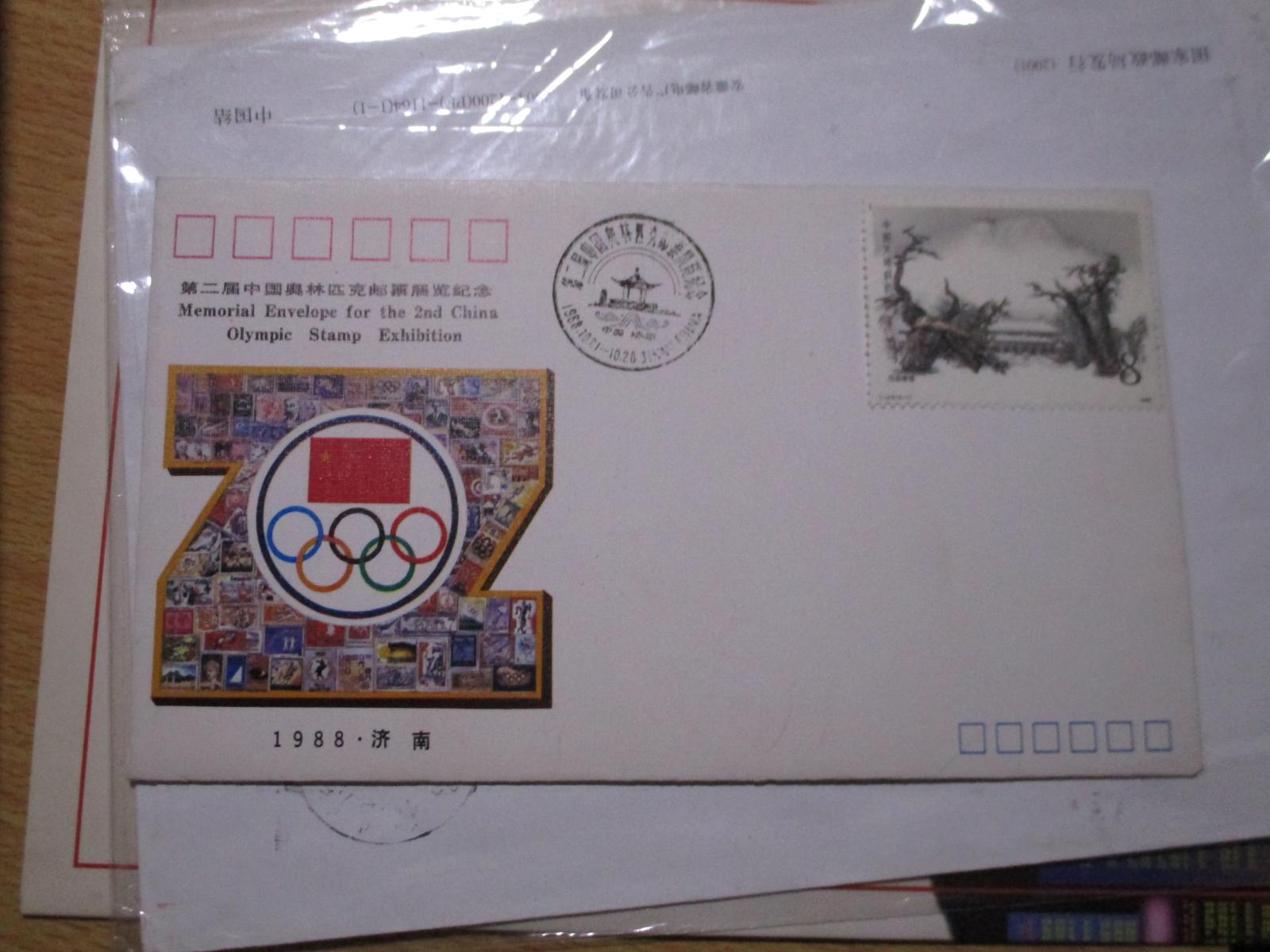 1988年；第二届中国奥林匹克邮票展览纪念封.SD.JF-17