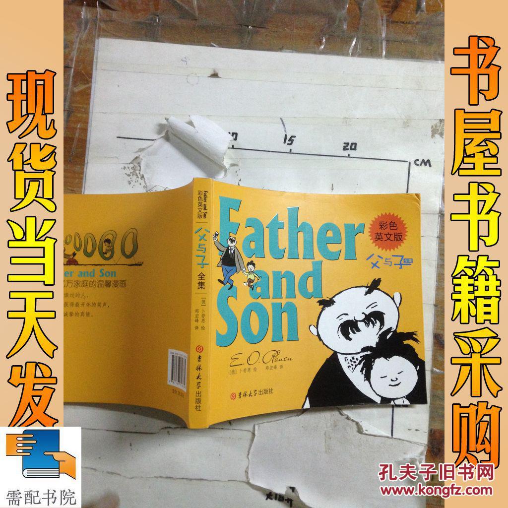 父与子全集(彩色英文版)