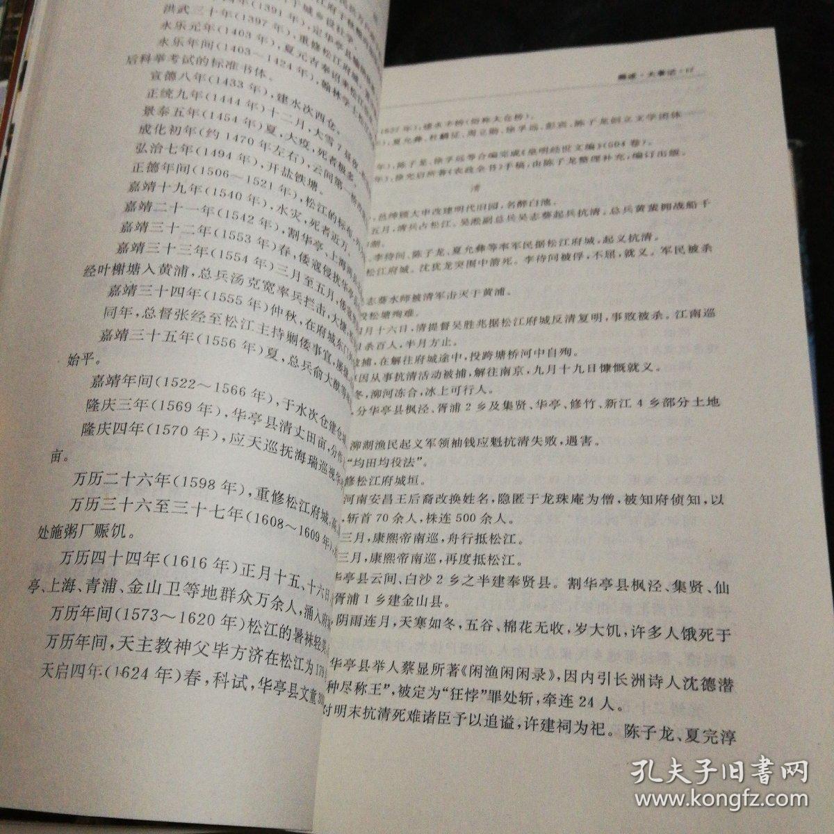 松江县志,精装厚册