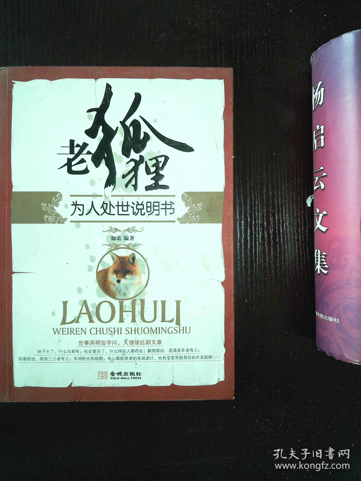 老狐狸为人处世说明书