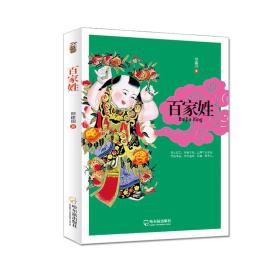 百家姓