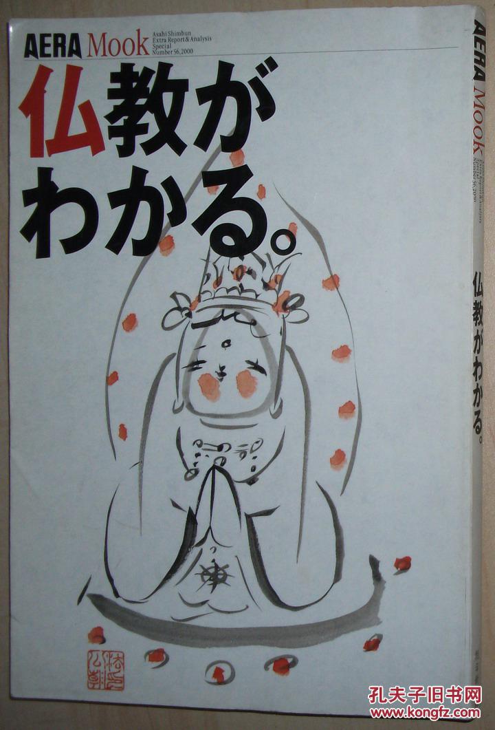 日文原版书 仏教がわかる / 釈迦の思想と生涯,最澄,空海,法然,亲鸾と