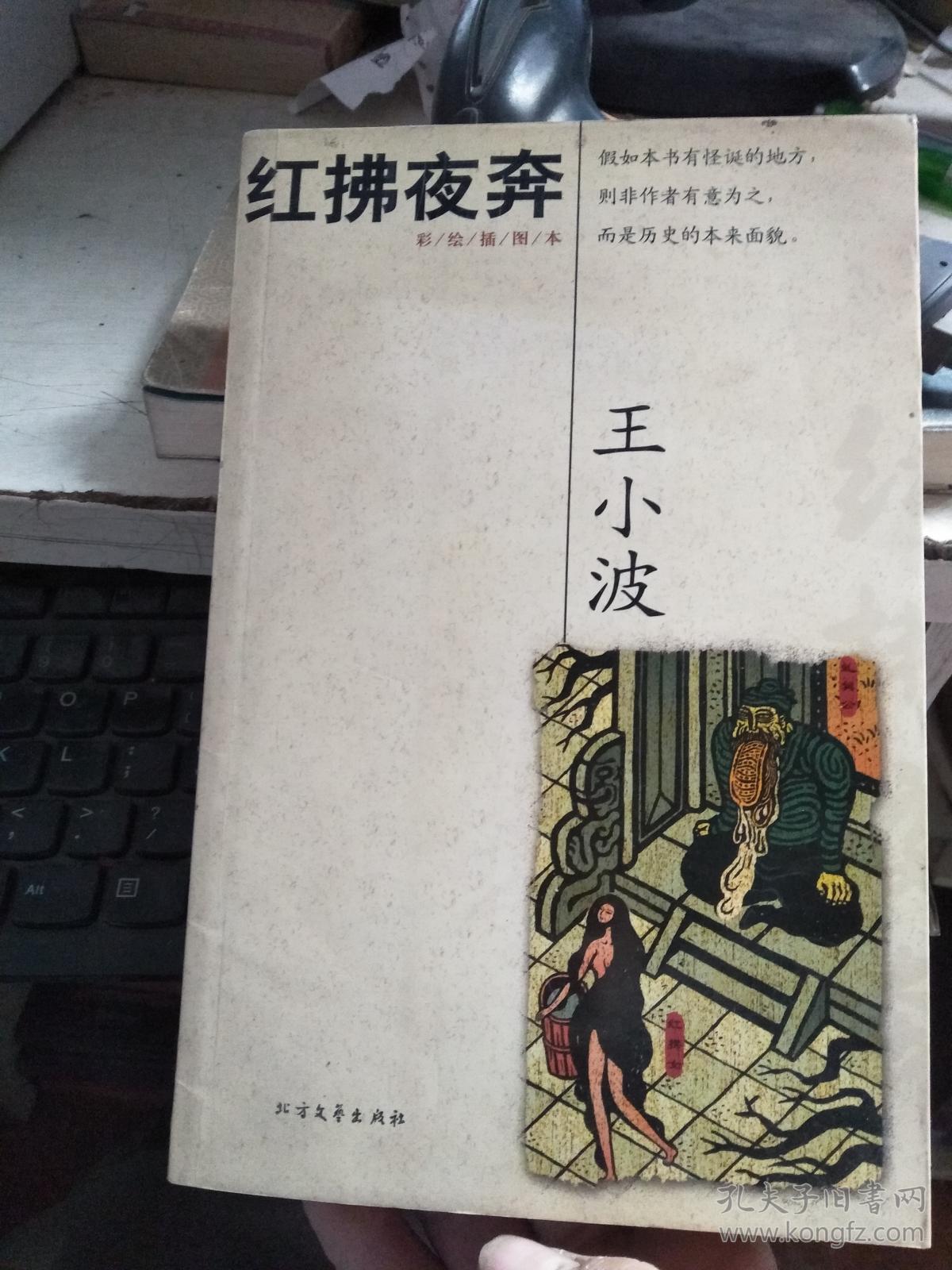 红拂夜奔(彩绘插图本)