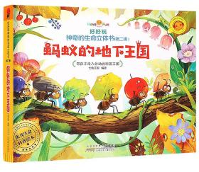 好好玩神奇的生命立体书