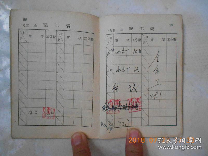 农业社社员劳动手册