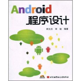 Android程序设计