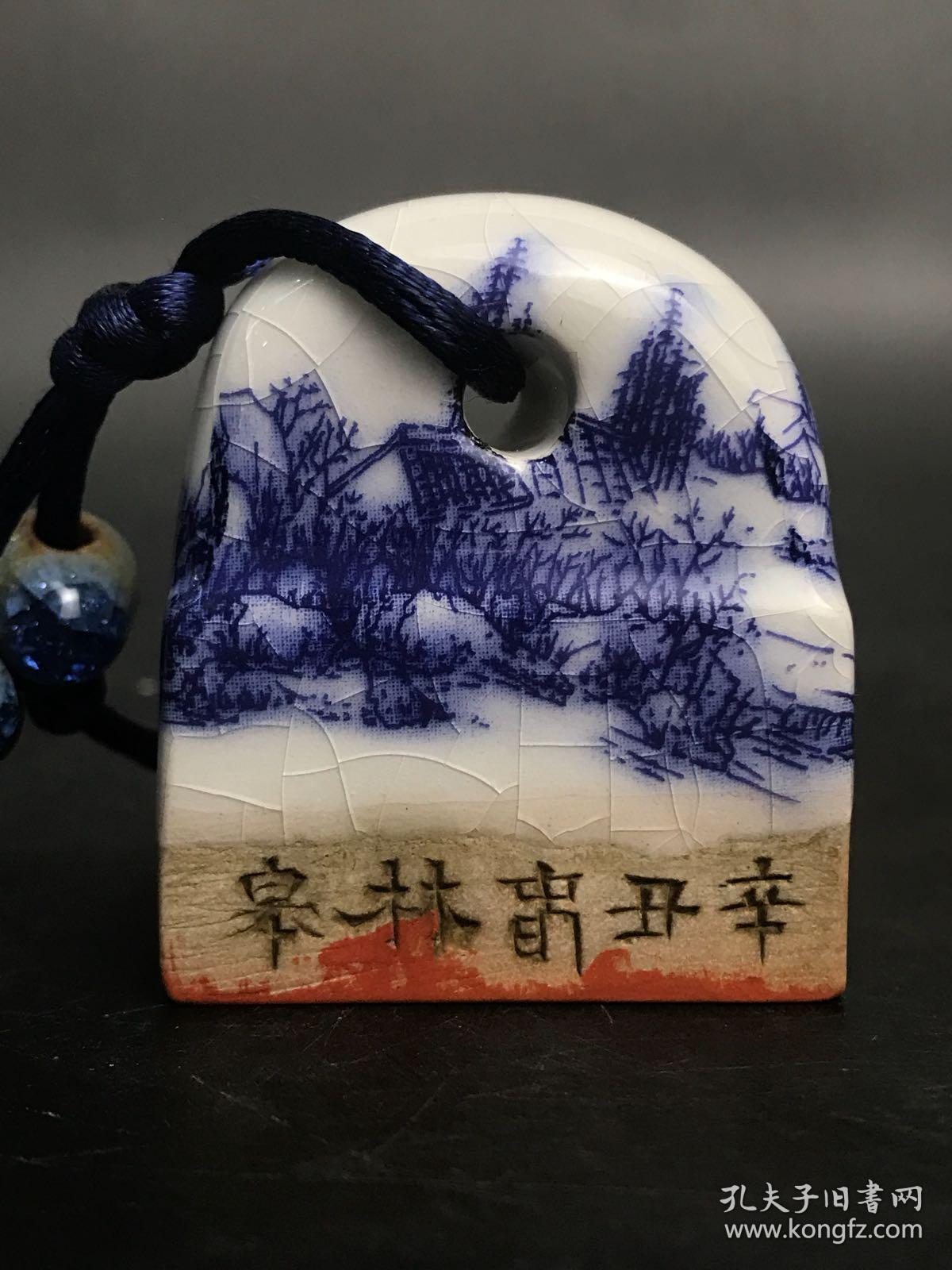 古玩杂项清名家款画山水文房瓷印章