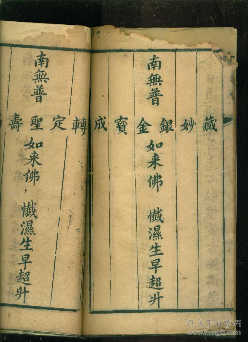 清代同治年木刻本:龙华宝忏(卷一-卷八)上下两册全(相当于大16开本)厚