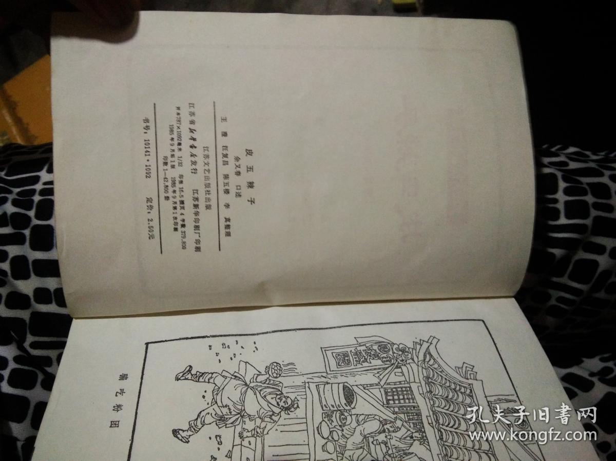 皮五辣子【原名清风闸】