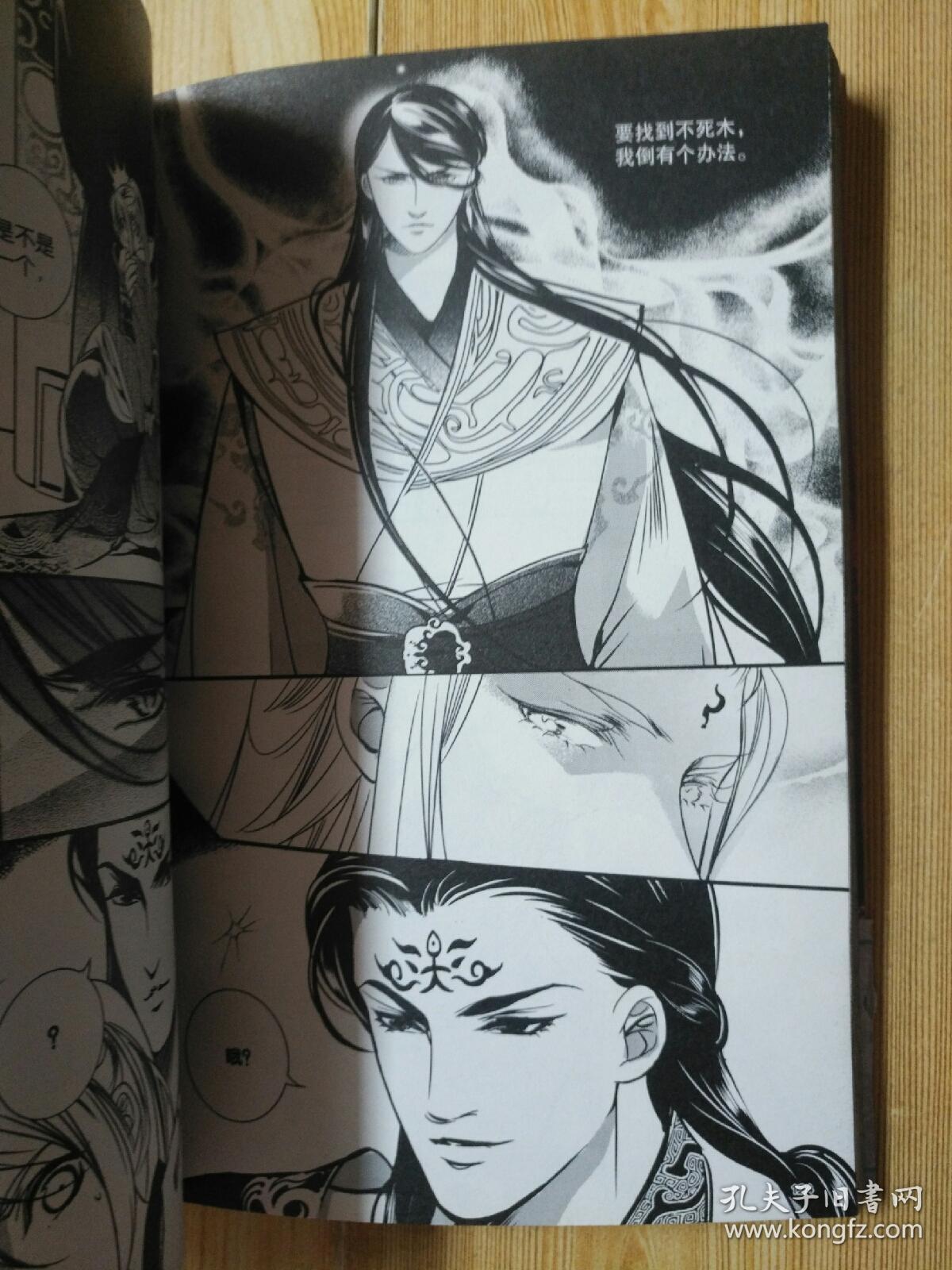 偃师-(1.2.3.4完结)漫画_米沙_孔夫子旧书网