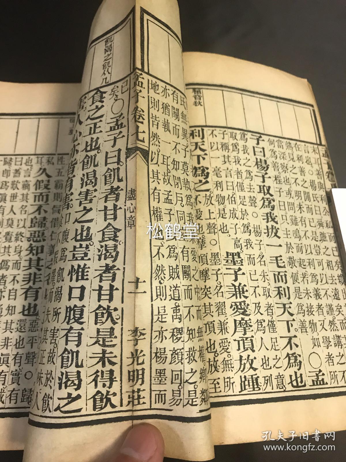 商品分类: 线装古籍>哲学心理学 品相描述:八五品