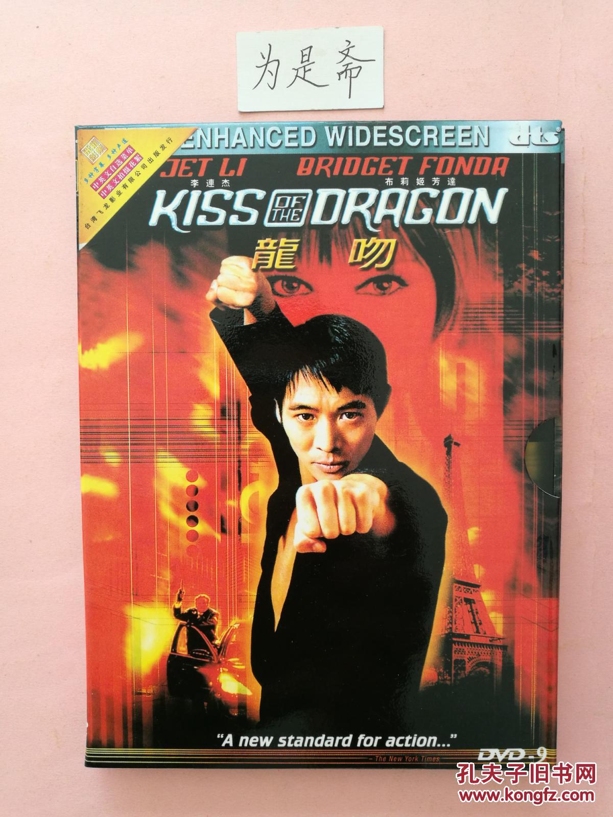 dvd 龙吻|龙之吻(精装)