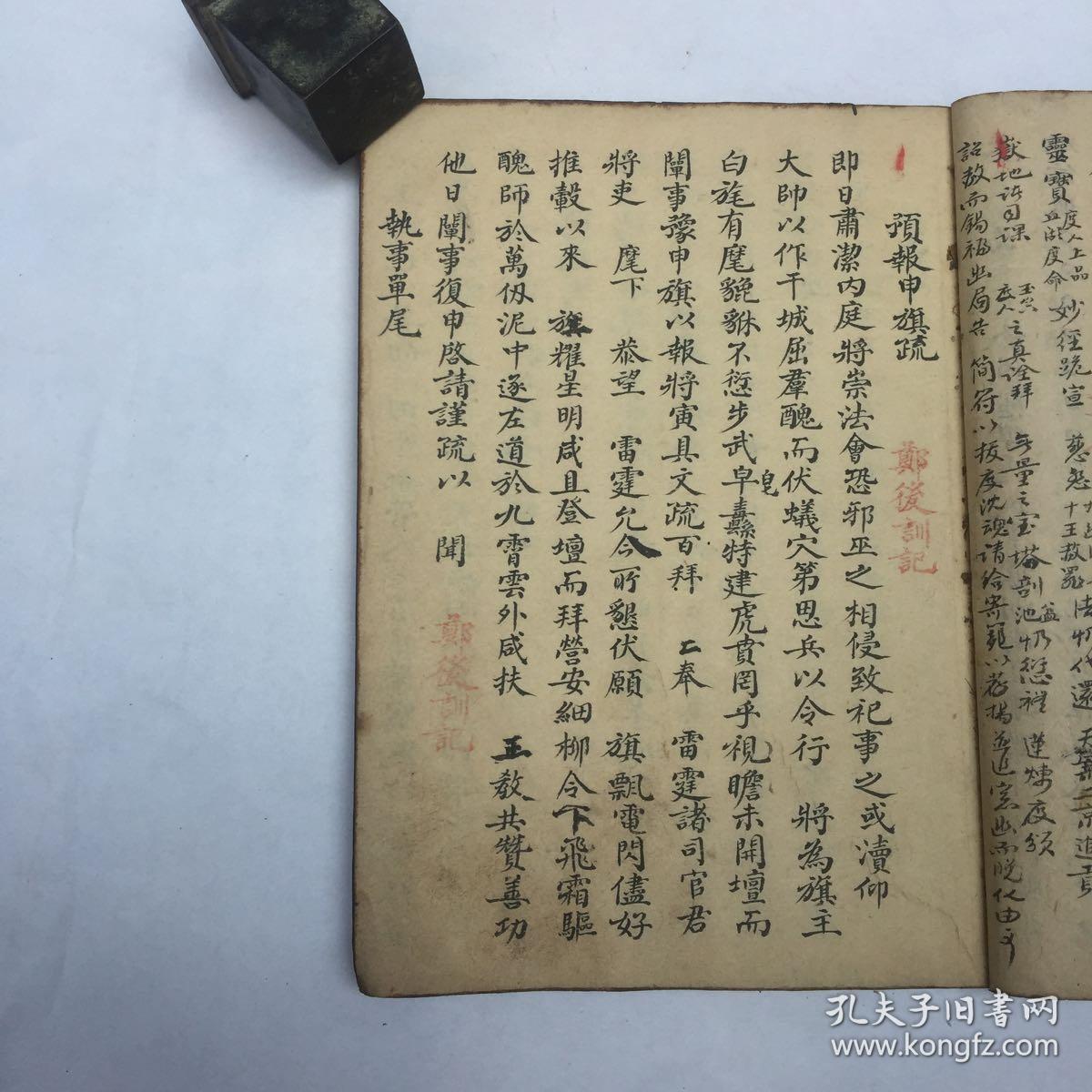 清代宗教手抄本:灵宝文检(玉帝表,格子表,坛规式,封荦疏,建坛表,水官