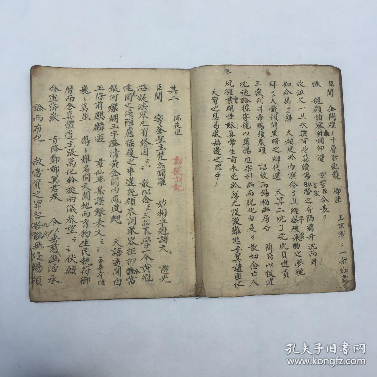 清代宗教手抄本:灵宝文检(玉帝表,格子表,坛规式,封荦疏,建坛表,水官