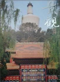 景观(2014第1辑总第41辑)