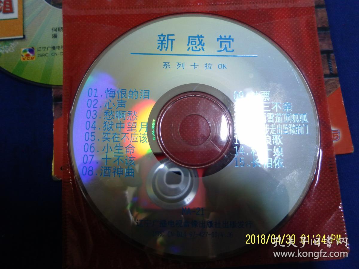 vcd歌碟---悔恨的泪 (流浪歌.悔恨的泪.杜十娘.长相依.