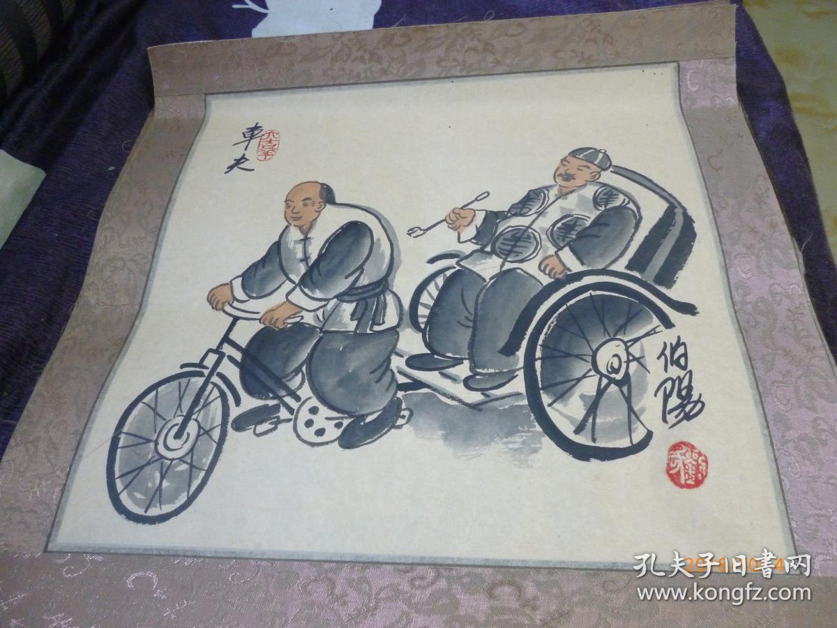 伯阳北京风俗画:车夫