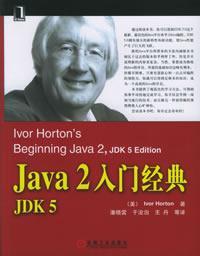 Java2入门经典(JDK5)