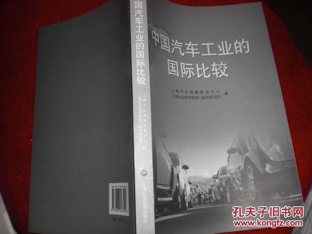 中國汽車工業的國際比較