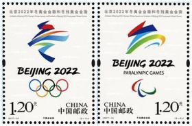 2017-31 北京2022年冬奥会会徽和冬残奥会会徽纪念邮票