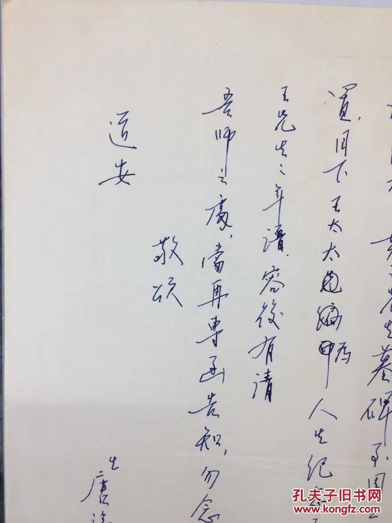 寒操 信札一通一页(提及"吾师(钱穆)之处,当在专函告知:墨笔诉衷肠