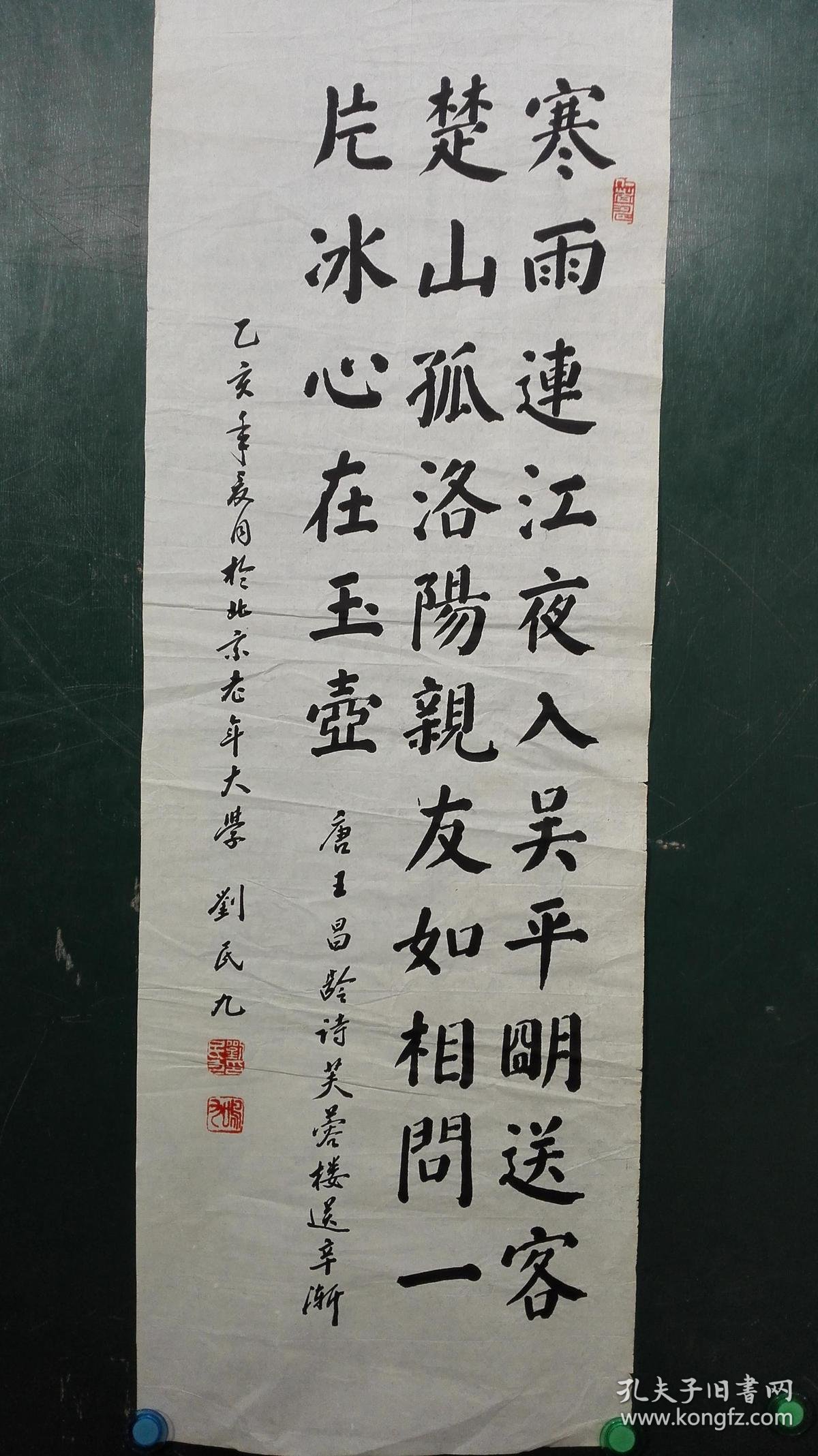 名家书法落款 刘民九,北京书法家刘民九书法6 拍品编号:29458753