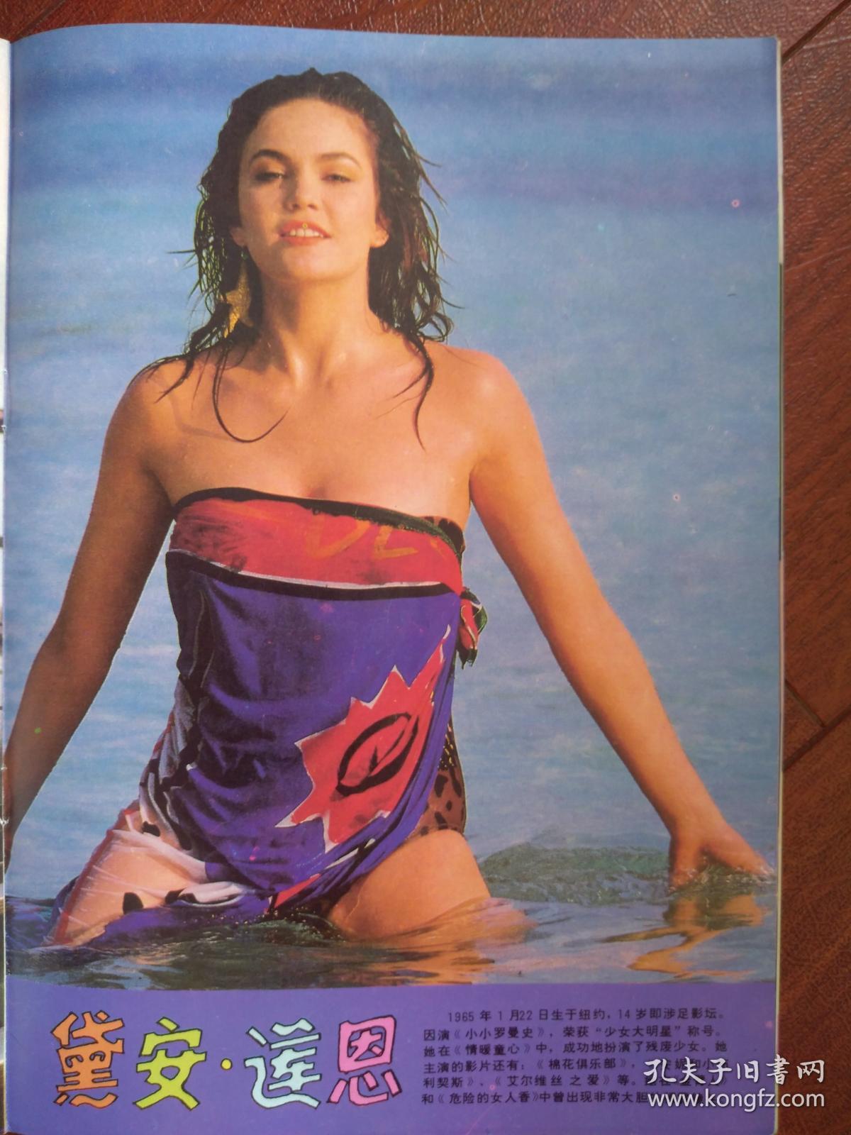 彩铜版明星美女插页麦当娜苏菲玛索内衣照黛安莱恩泳装照单张