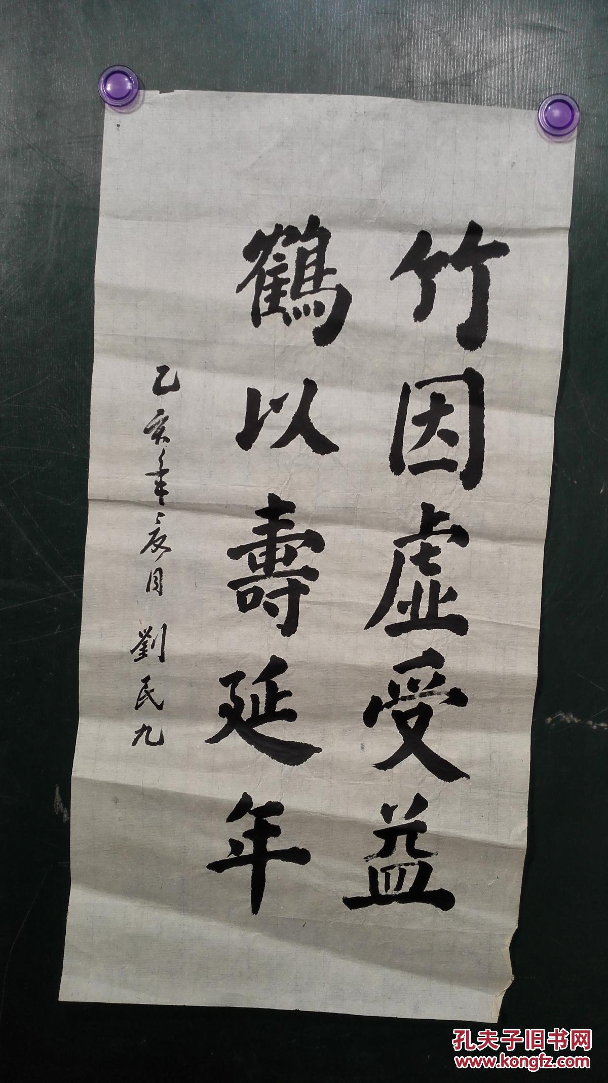 名家书法落款 刘民九,北京书法家刘民九书法4 拍品编号:29503201