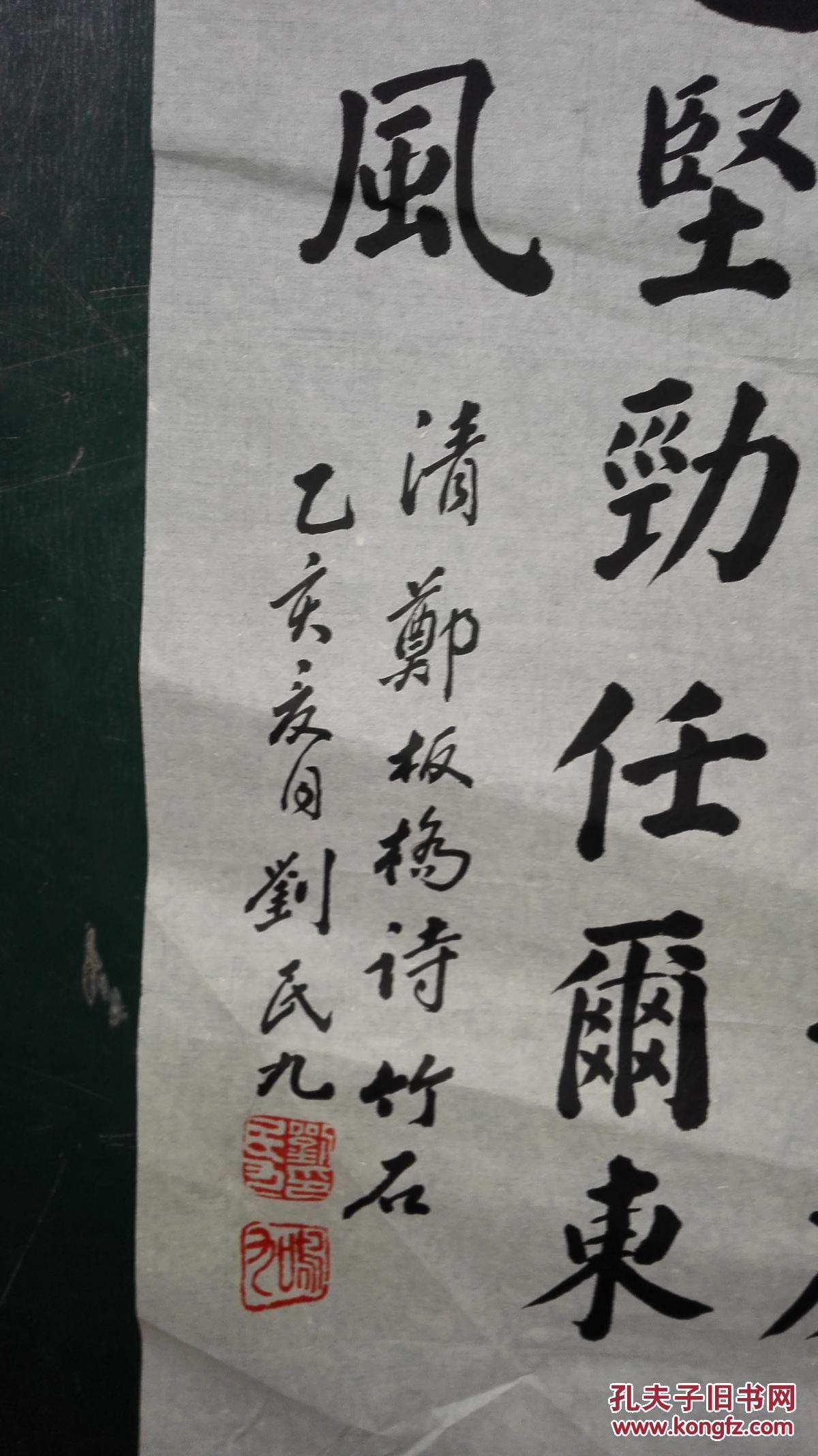 名家书法落款 刘民九,北京书法家刘民九书法3 拍品编号:29724892