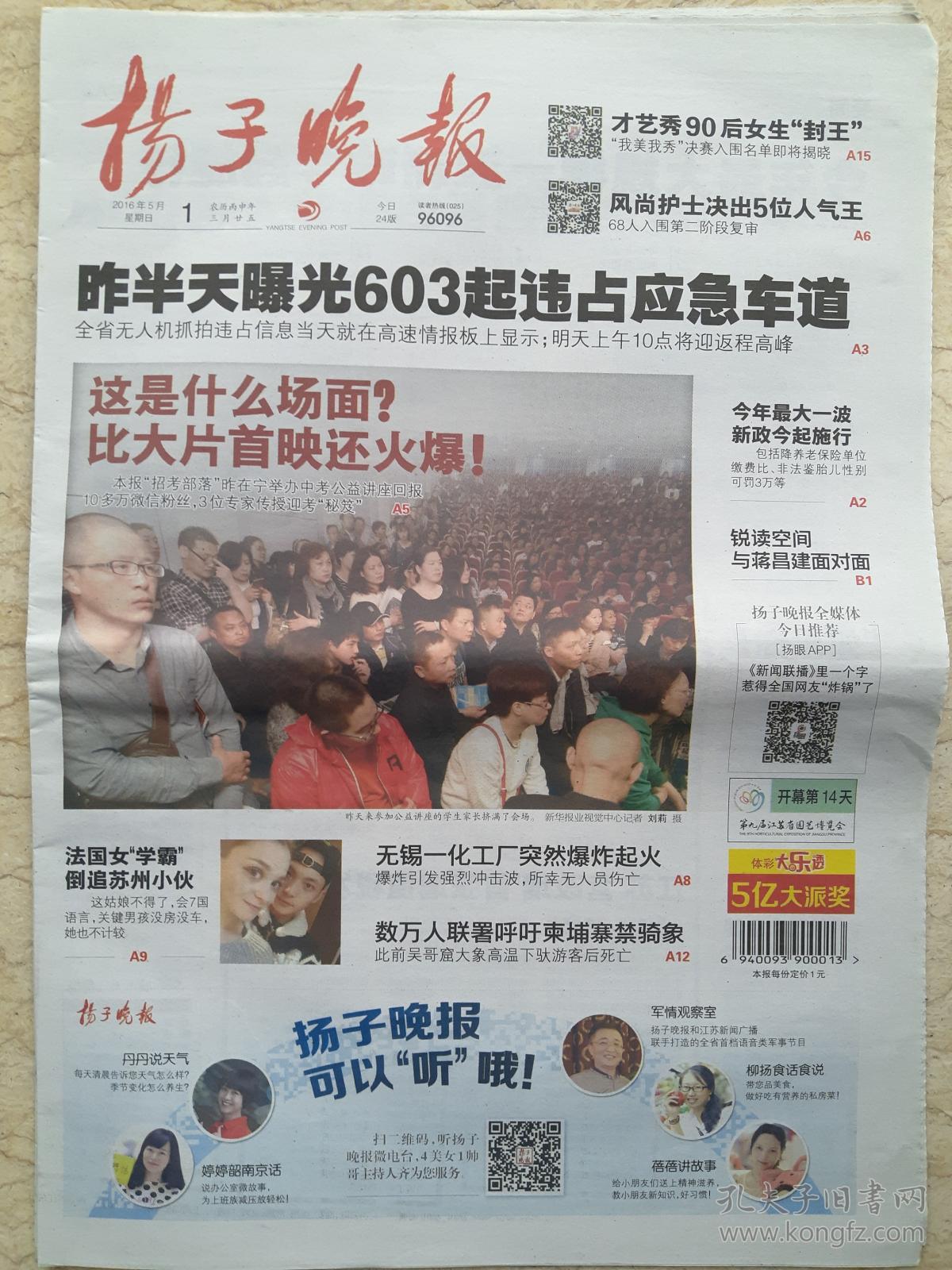 扬子晚报201651生日报锐读空间蒋建昌不要那么苛刻地要求自己
