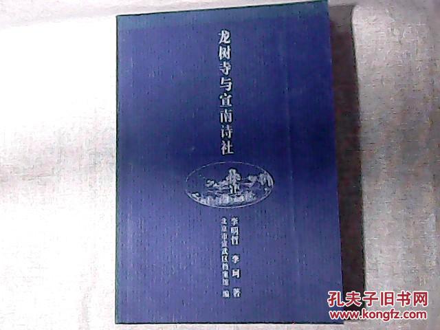 龙树寺与宣南诗社