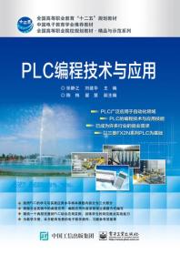 特价现货! PLC编程技术与应用张静之9787121269899电子工业出版社
