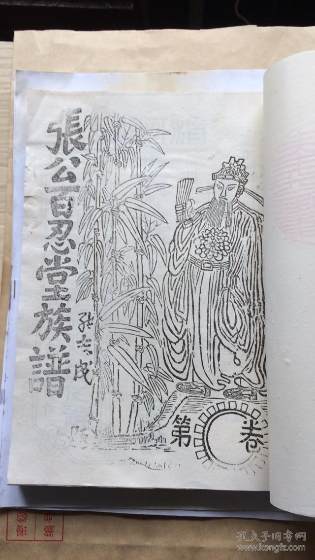 张姓族宗谱又名张公百忍堂族谱清河郡张氏族正宗家书贵州毕节长春堡