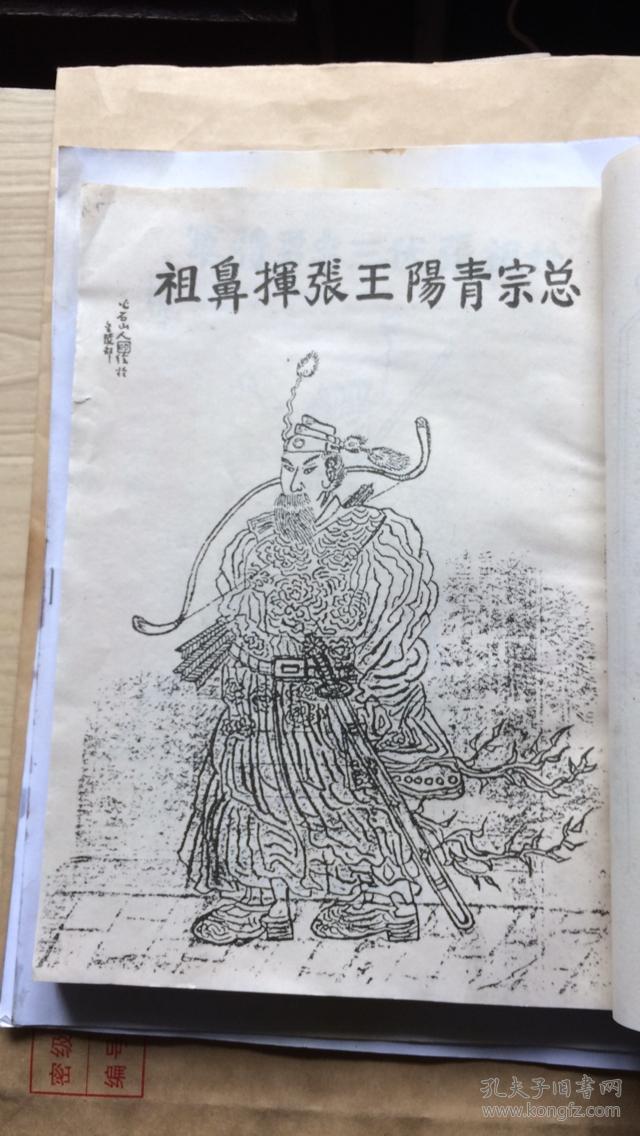 张姓族宗谱又名张公百忍堂族谱清河郡张氏族正宗家书贵州毕节长春堡