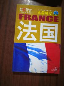 法国   9787802191105   正版图书