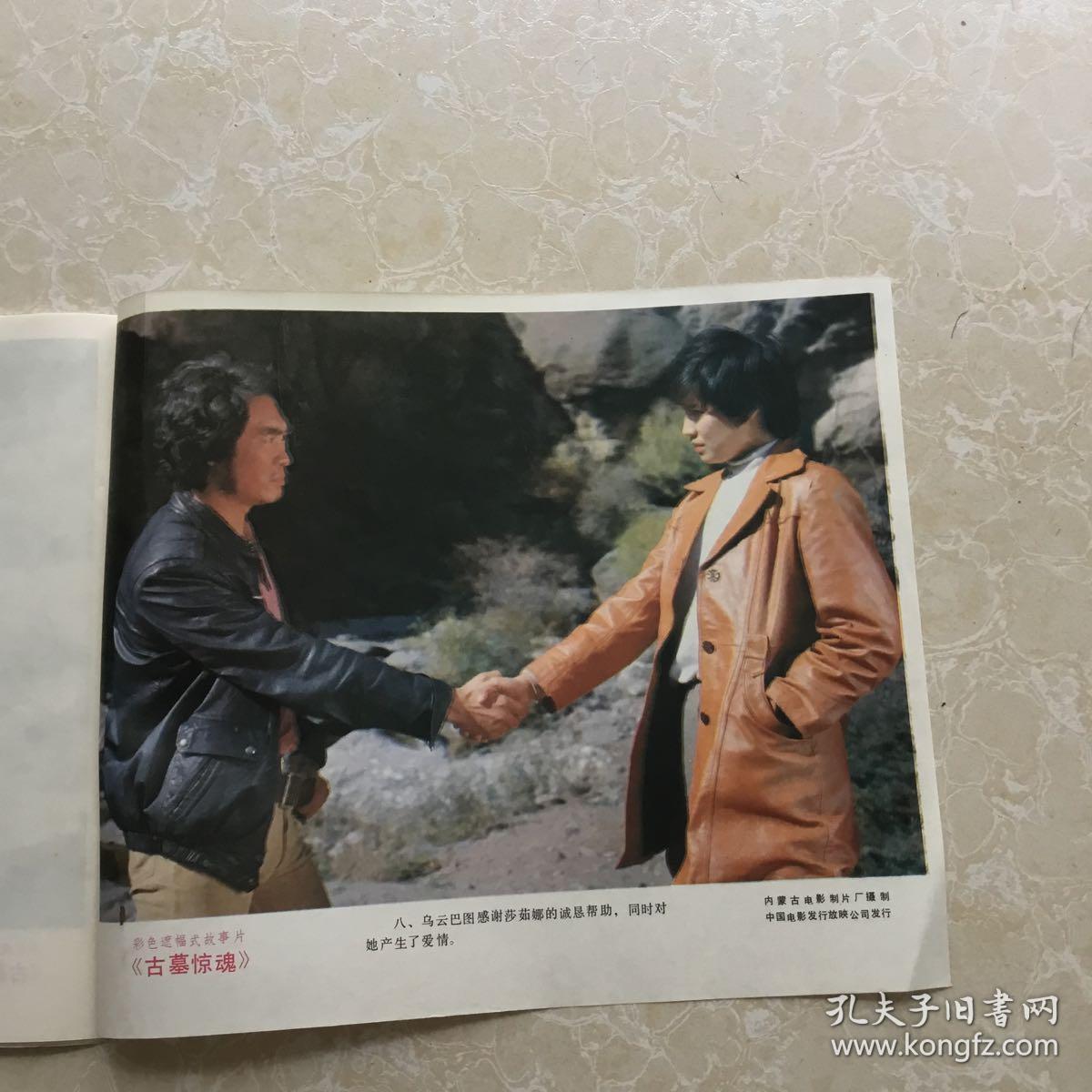 故事片古墓惊魂电影海报剧情剧照8张