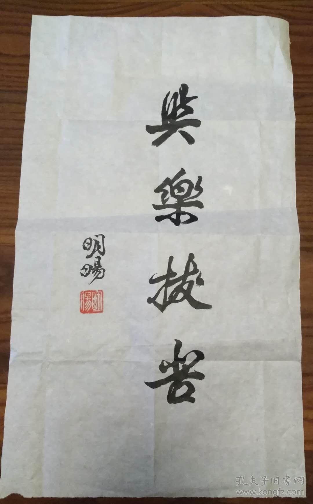 商品描述:                       明旸法师