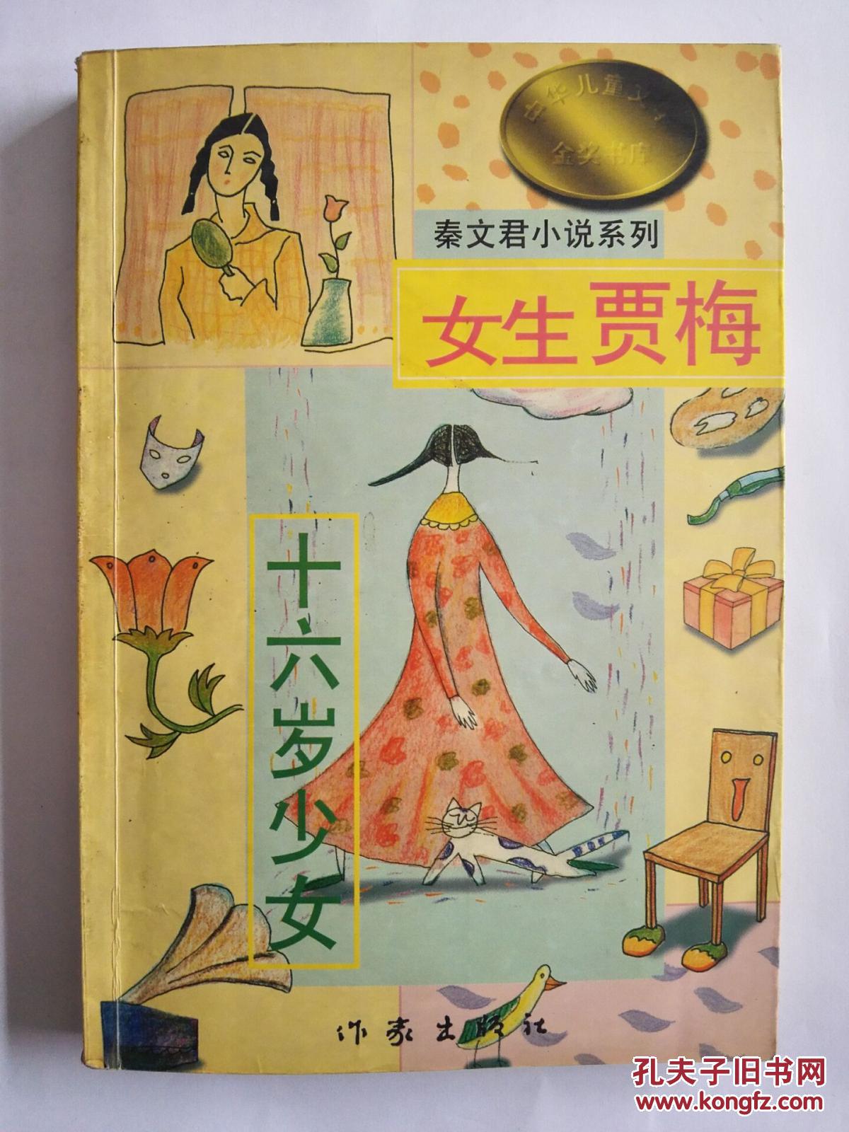 商品描述:                       本书包括《男生贾里》,《女生贾 