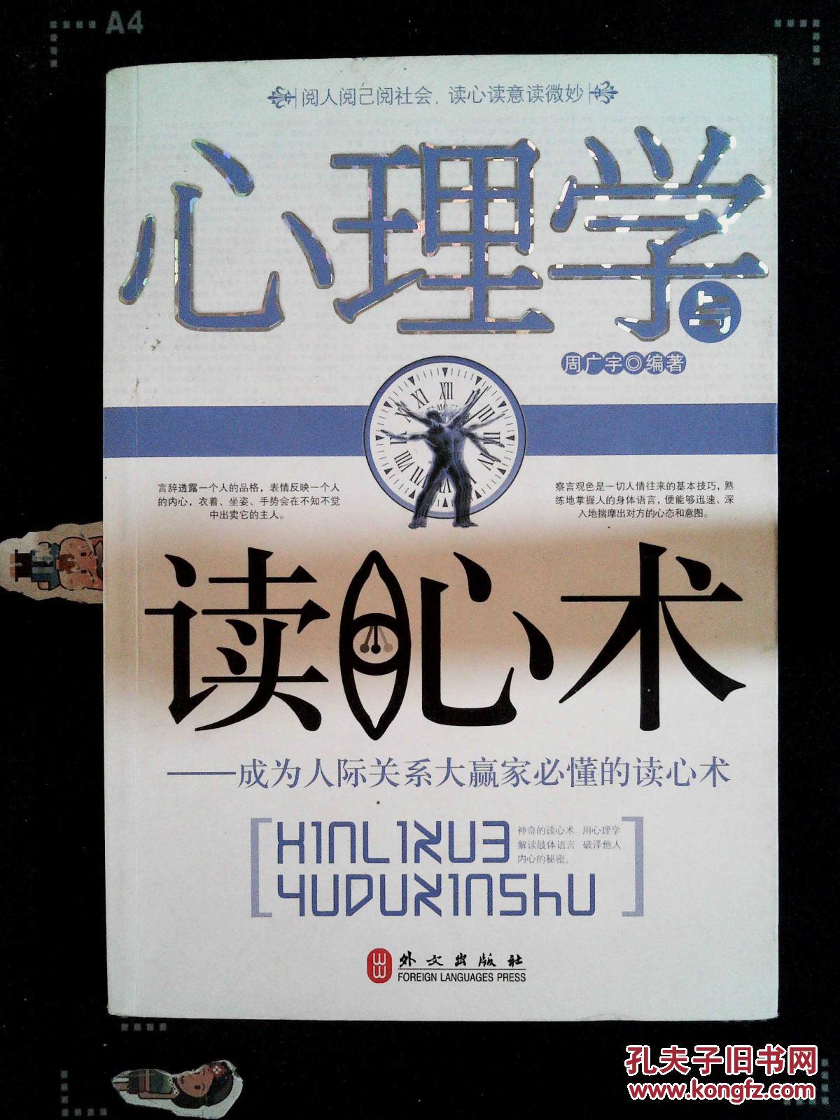读心术怎么学（读心术怎么学看透人心视频）-第2张图片-潮百科