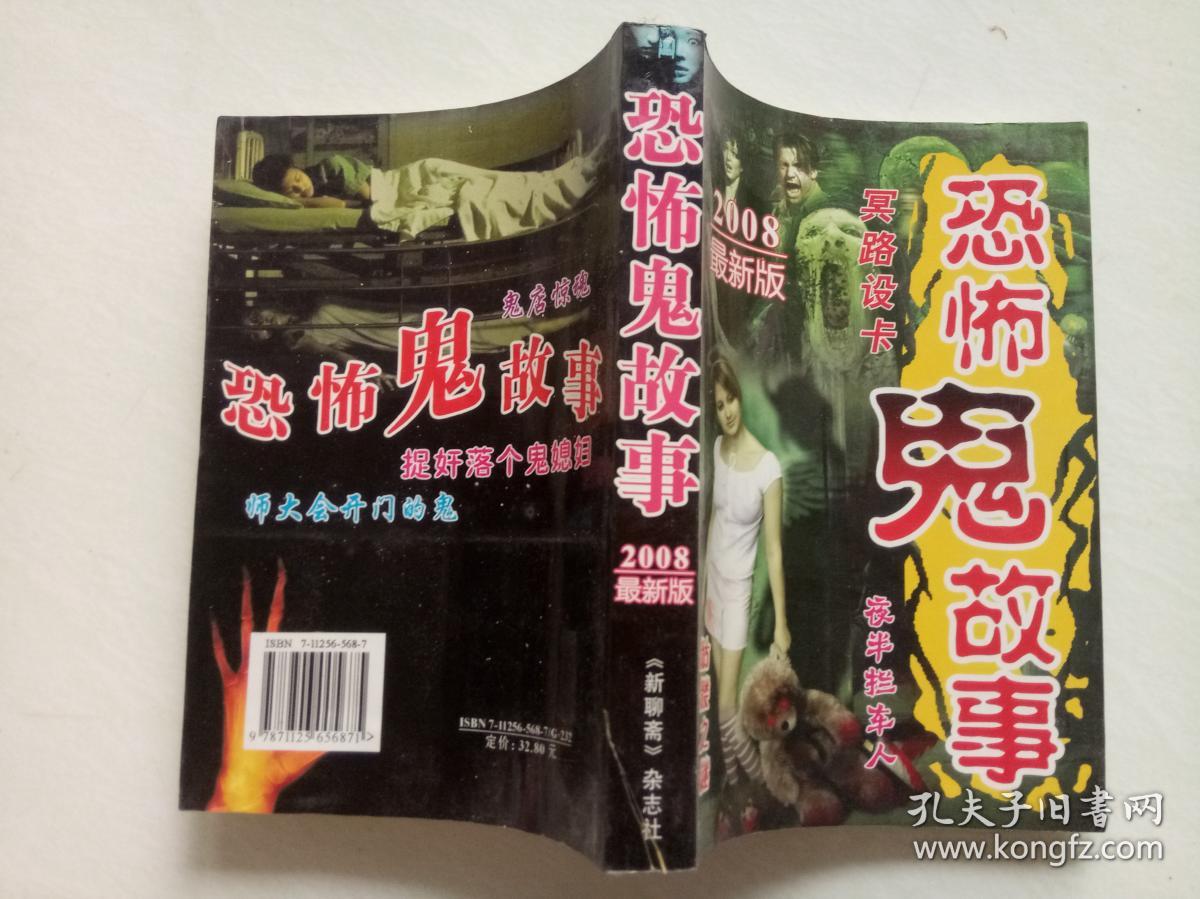 恐怖鬼故事 2008最新版